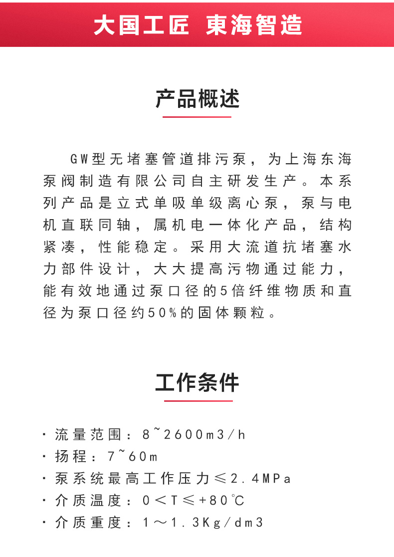 GW型无堵塞管道排污泵_产品概述.jpg