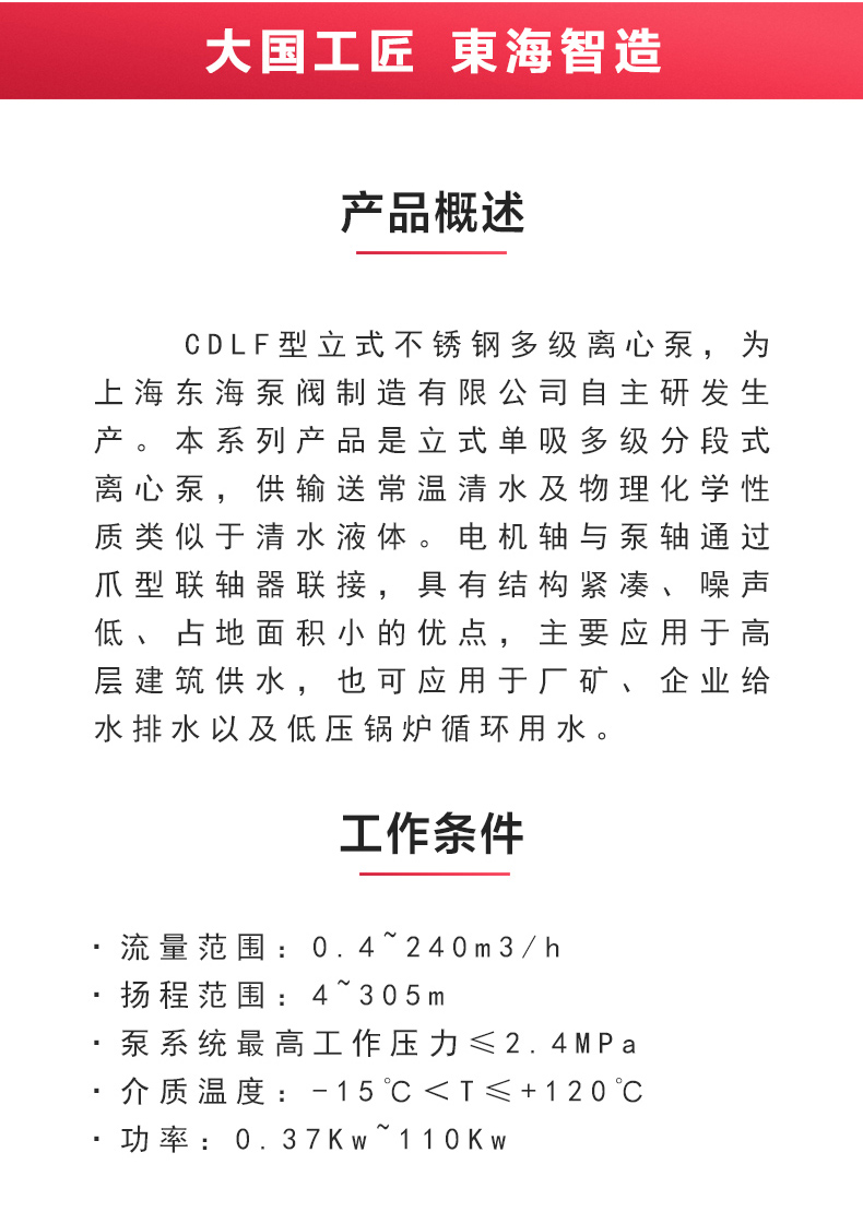 CDLF型立式多级离心泵_产品概述.jpg